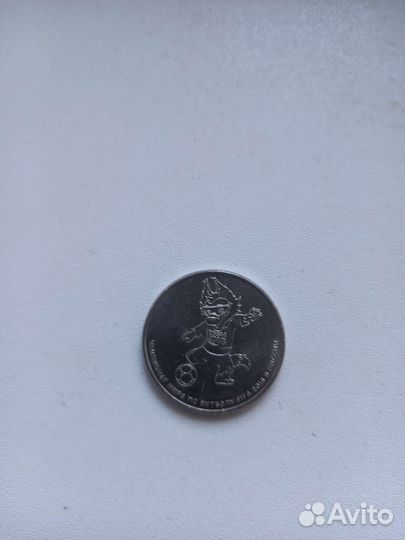 Продам монету 25р чемпионат мира по футболу 2018
