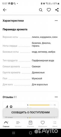 Парфюмерная вода YSL L'Homme Le Parfum