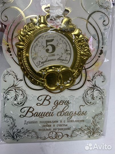 Медаль свадебная (разные даты)