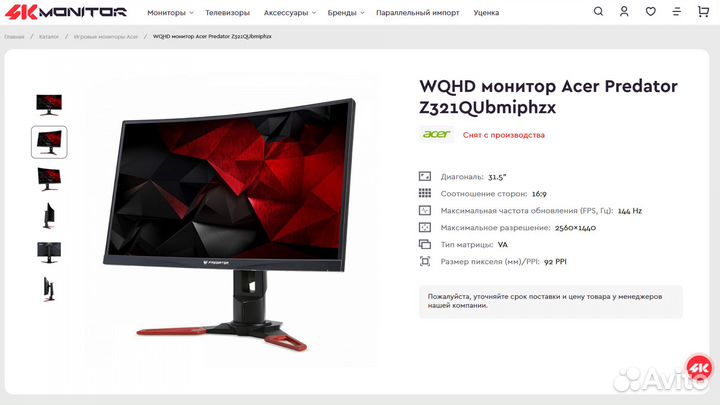 Монитор Acer 31.5