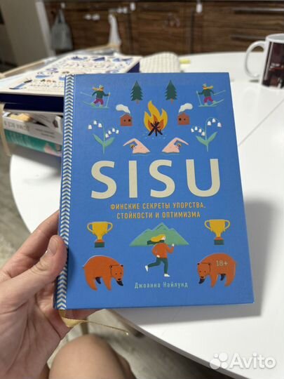 Sisu книга