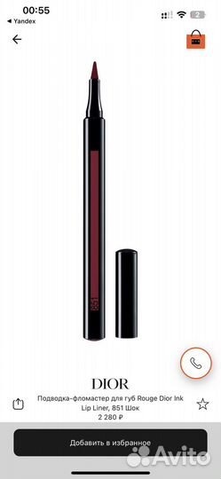 Dior подводка-фломастер для губ 851 Шок