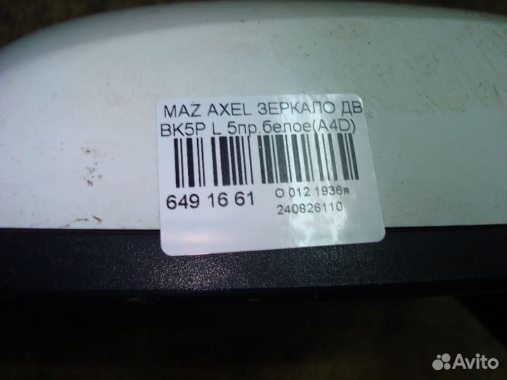 Зеркало левое Mazda 3 Axela BK5P
