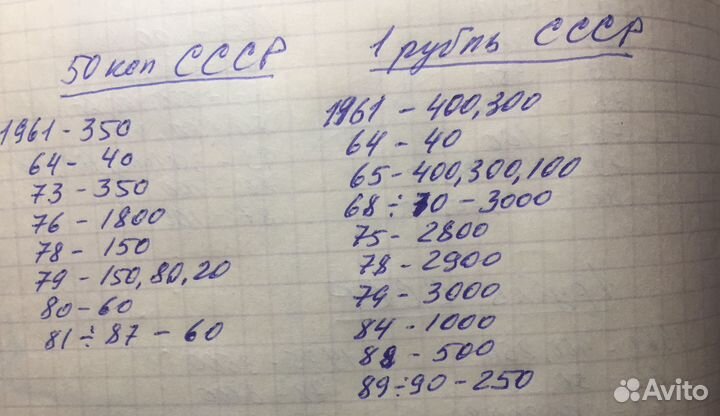 1 рубль, 50 копеек СССР