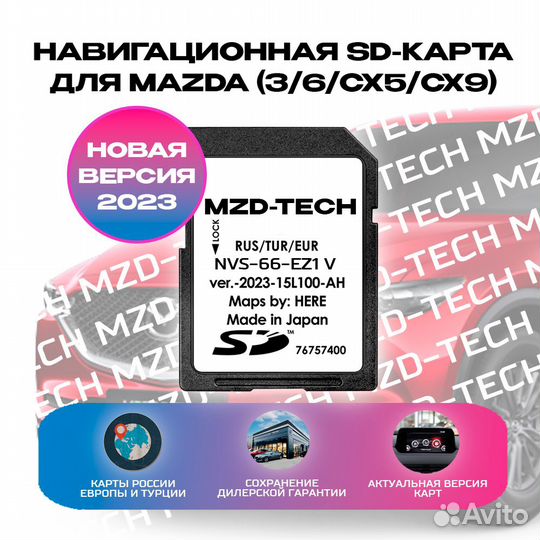 Навигация Mazda SD карта Новосибирск (Japan Made)