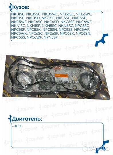 Ремкомплект двигателя 4HF1 Isuzu 5-87813396-0