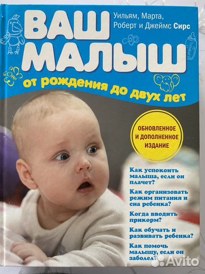 Книга Ваш малыш от рождения до двух лет