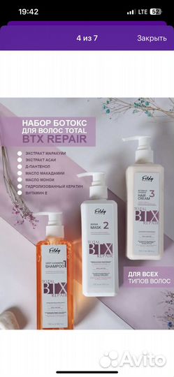 Холодный ботокс для волос