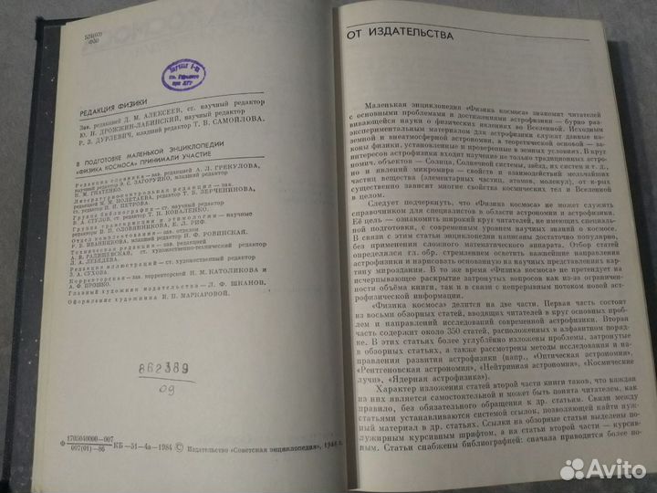 Физика космоса (Р.А.Сюняев)