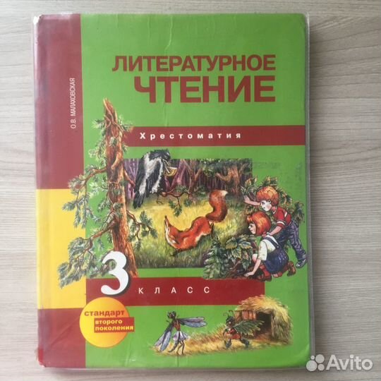 Продам учебник 3 класс