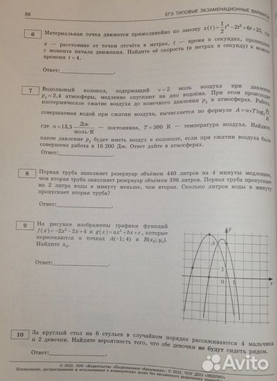 Ким ЕГЭ по профильной математике 2022