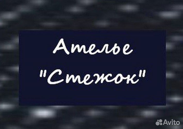 Портной в ателье
