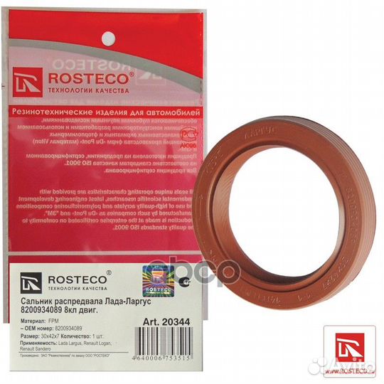 Сальник распредвала 