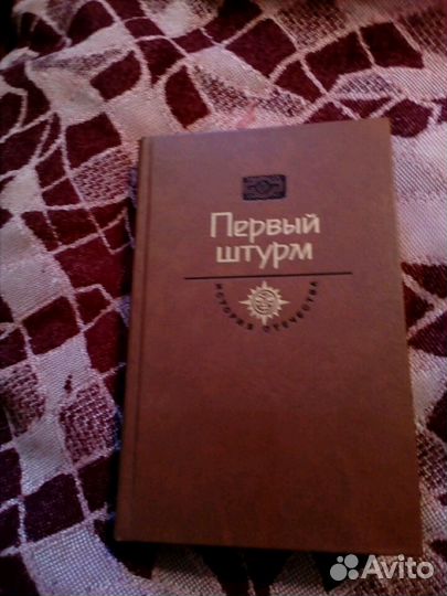 Первый штурм