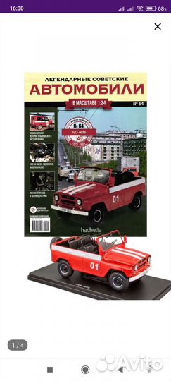 Модели от Ашет коллекция