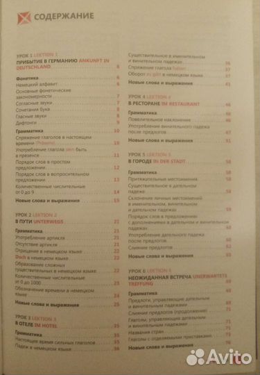 Самоучитель немецкого языка