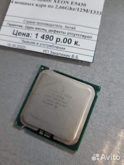 Процессор S775 Intel xeon E5430 4 мощных ядра