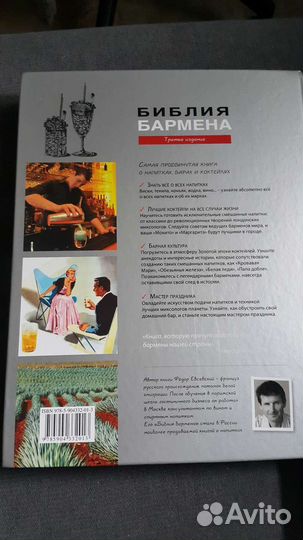 Книга,Библия бармена