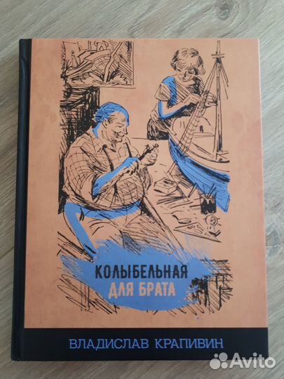Детские книги Крапивина