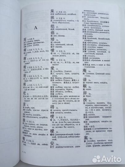 Русско-китайский и китайско-русский словарь