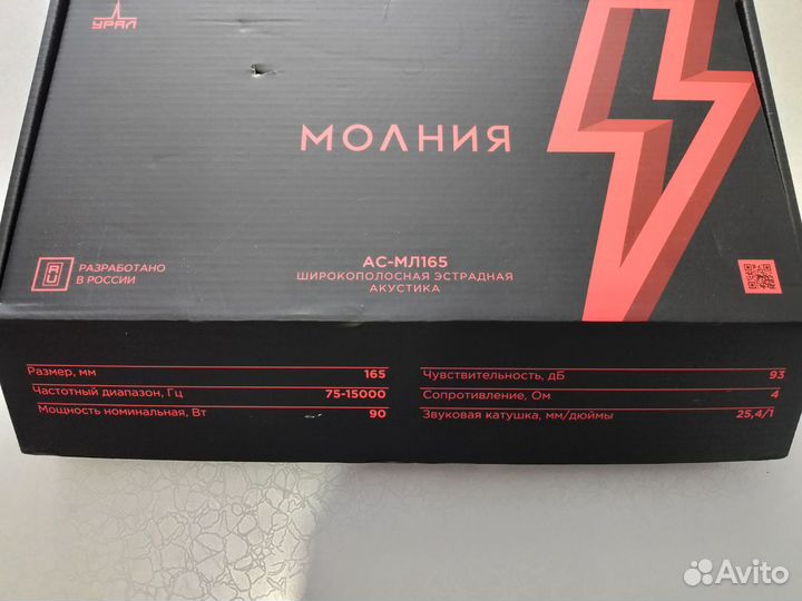 Автомобильные колонки урал Молния ас-мл165, 180 Вт