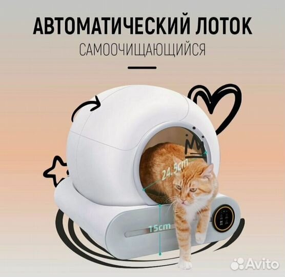 Автоматический лоток для кошек
