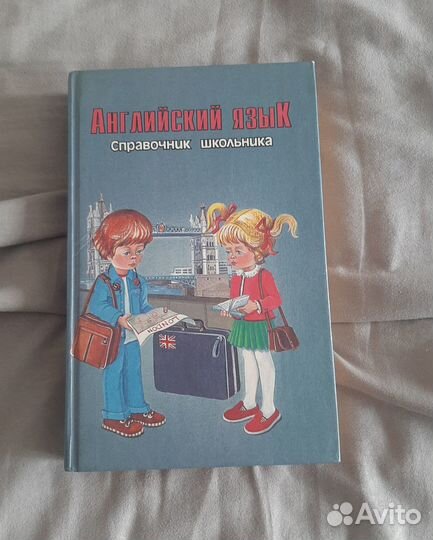 Английский язык