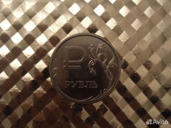 Рубль без единицы