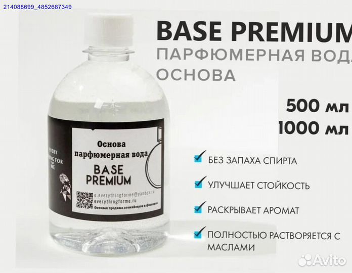 Парфюмерная база для масел премиум (Арт.95919)