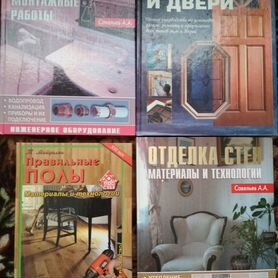 Книги по ремонту дома