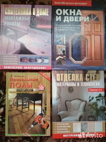 Книги по ремонту дома