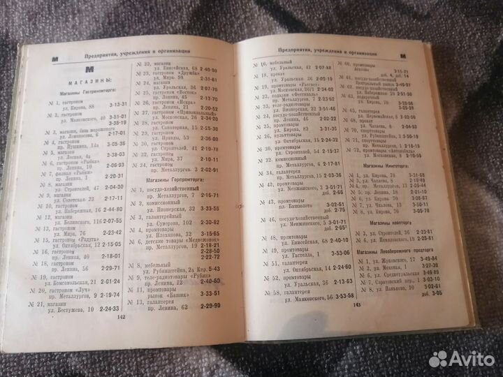 Телефонный справочник 1966 Магнитогорск