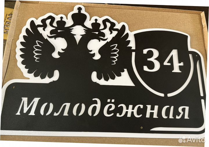 Указатель с адресом на дом