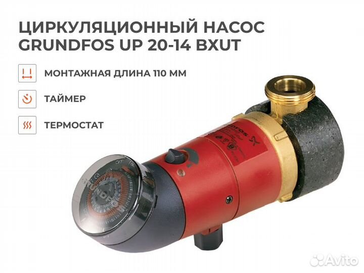 Циркуляционный насос Grundfos UP 20-14 BXU.T