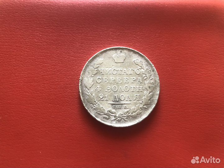 Царский рубль 1830 года