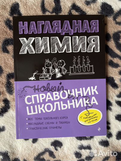 Наглядная химия справочник