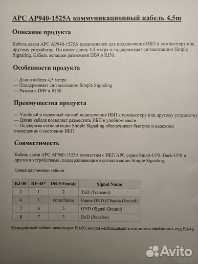 Кабель APC AP940-1525A