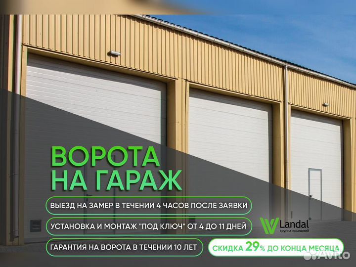 Ворота гаражные