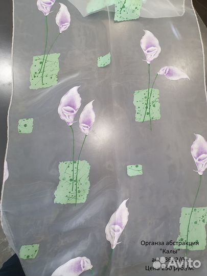 Тюль органза