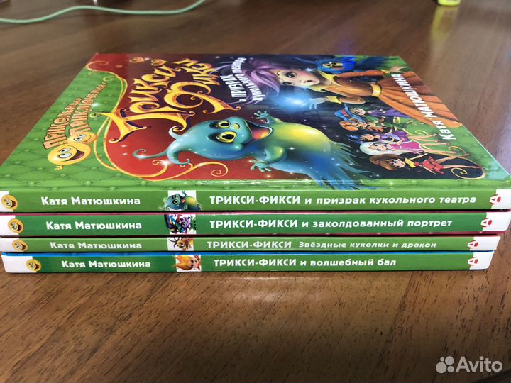 Трикси Фикси. Катя Матюшкина