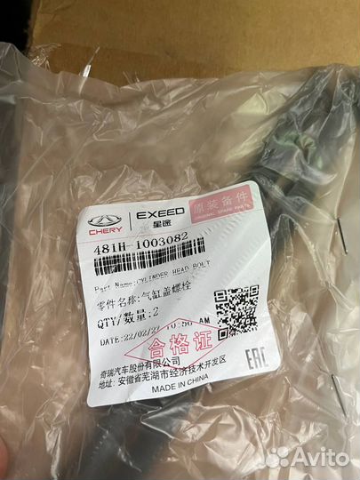 Болт гбц 481H1003082 chery