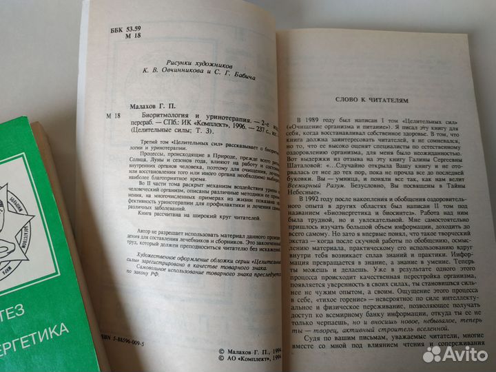 Малахов серия Целительные силы, лечение онкологии