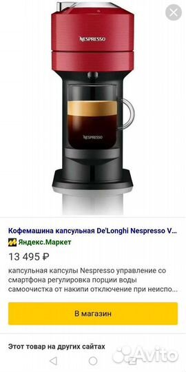 Кофемашина капсульная неспрессо вертуо