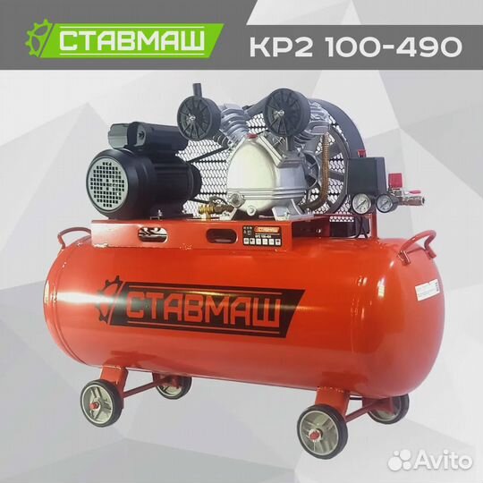 Компрессор Ставмаш кр2 100/490/220