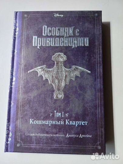 Кошмарный квартет