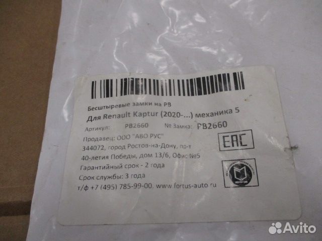 Замок рулевого вала безштыревой Renault Kaptur