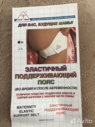 Бандаж до и после родовый