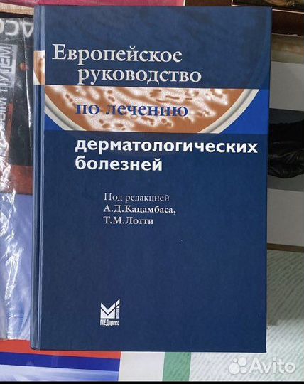 Медицинская литература