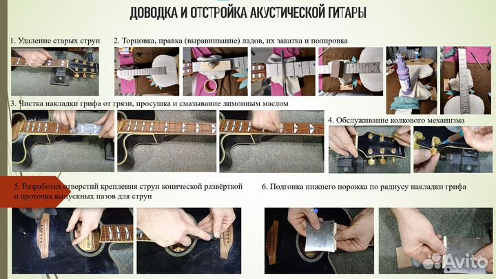Обслуживание гитар - доводка и отстройка