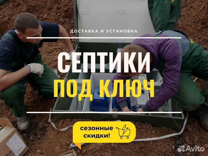 Септик. Канализация